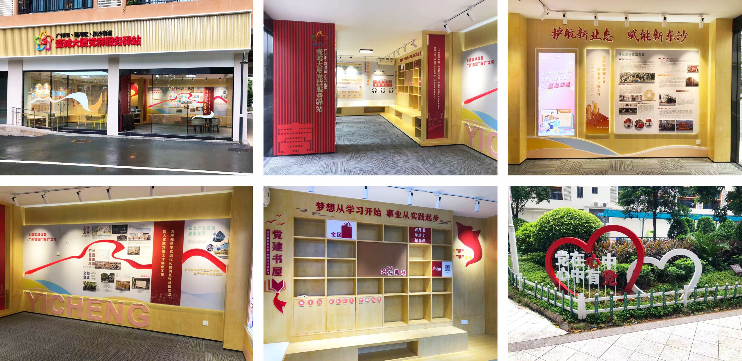 壹城(cheng)大(da)廈黨群服務(wu)驿站